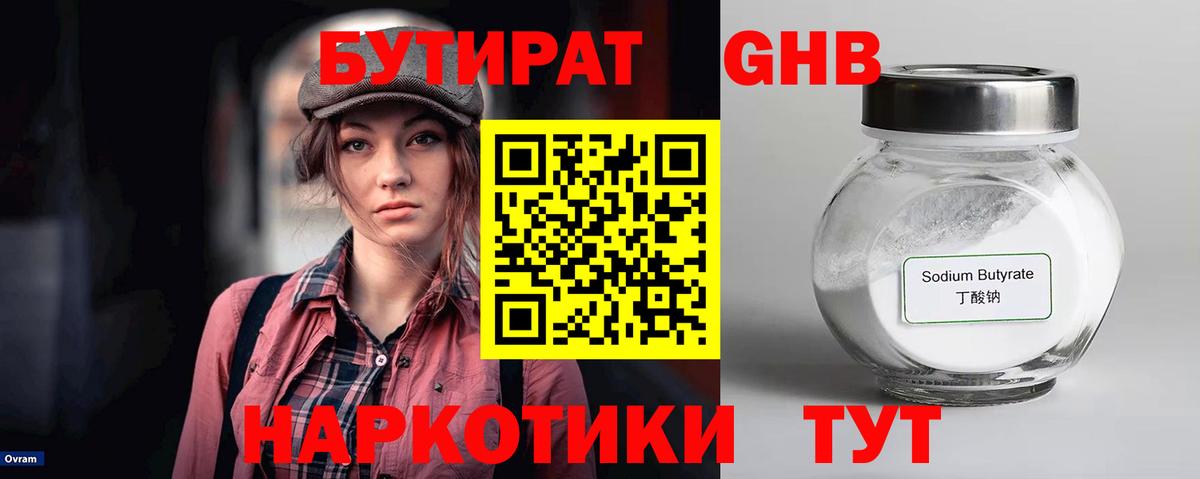 Домодедово  Бутират оксибутират  Вход с VPN 