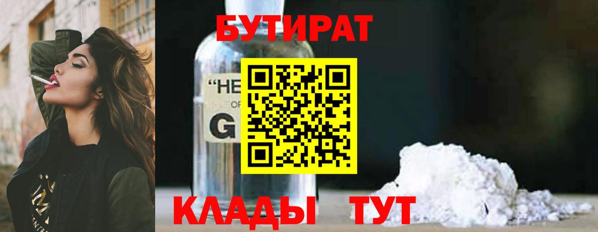 Бутират бутандиол Домодедово