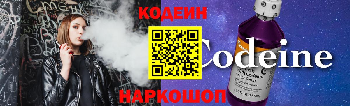 Кодеиновый сироп Lean Purple Drank Домодедово
