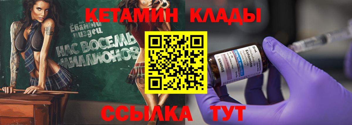 Домодедово  КЕТАМИН VHQ  Вход с VPN 