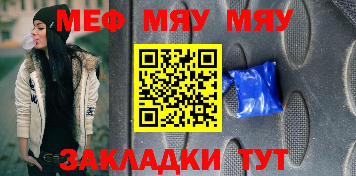 МЯУ-МЯУ мяу мяу  Вход с VPN  МЕФ мяу мяу  Мефедрон  Домодедово 