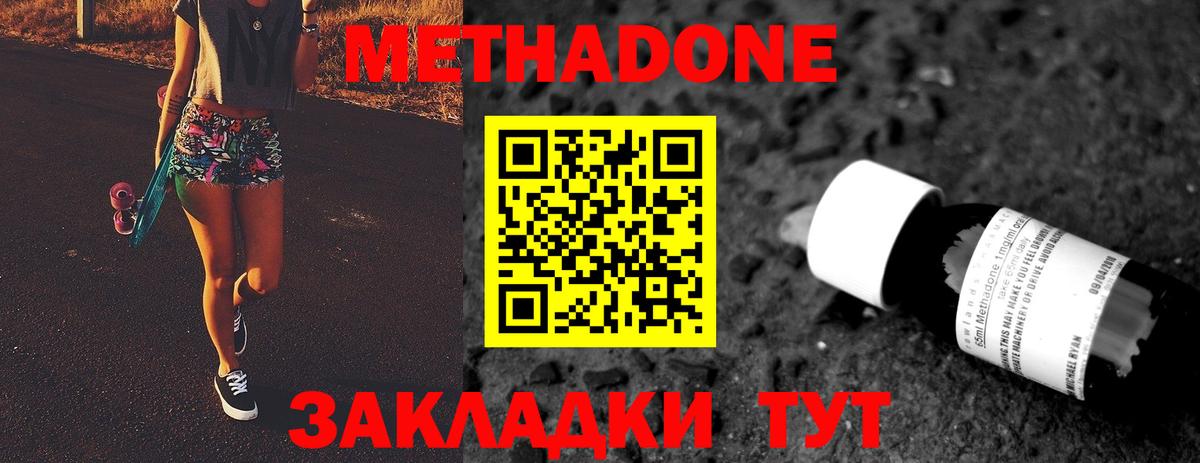 Домодедово  МЕТАДОН мёд  Метадон methadone  Вход с VPN 